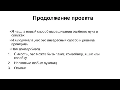 Я нашла новый способ выращивания зелёного лука в опилках И я