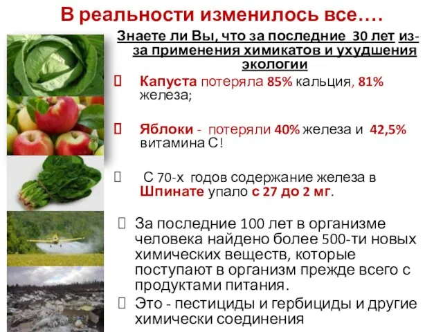 В реальности изменилось все…. Знаете ли Вы, что за последние 30