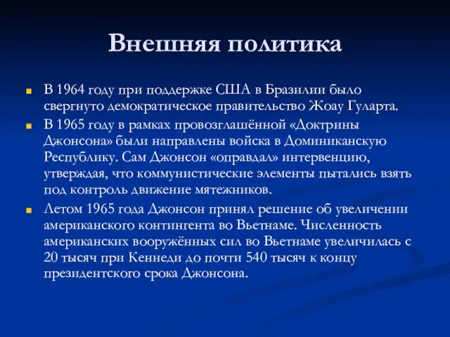 Внешняя политика В 1964 году при поддержке США в Бразилии было