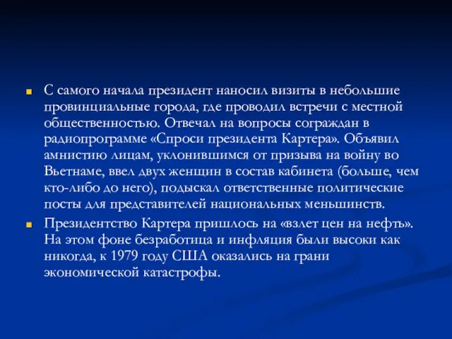 С самого начала президент наносил визиты в небольшие провинциальные города, где