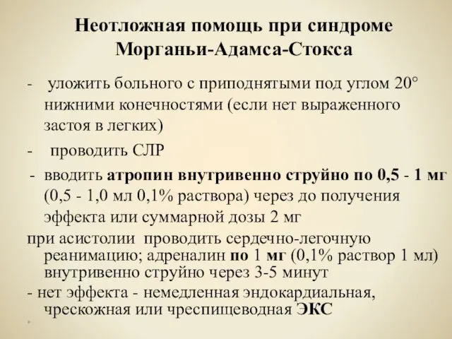 - уложить больного с приподнятыми под углом 20° нижними конечностями (если