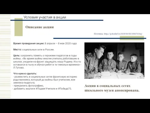 Условия участия в акции Время проведения акции: 8 апреля – 8