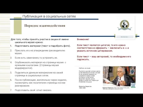 Публикация в социальных сетях Для того, чтобы принять участие в акции