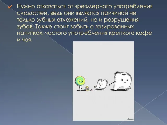 Нужно отказаться от чрезмерного употребления сладостей, ведь они являются причиной не