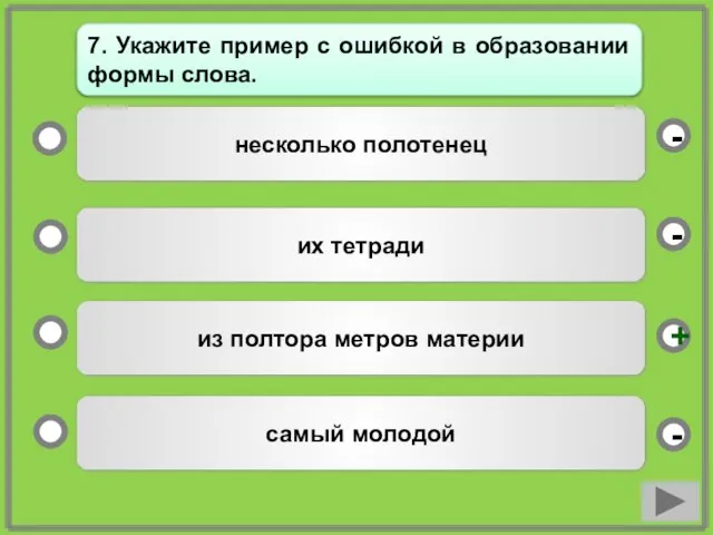 из полтора метров материи их тетради самый молодой несколько полотенец -