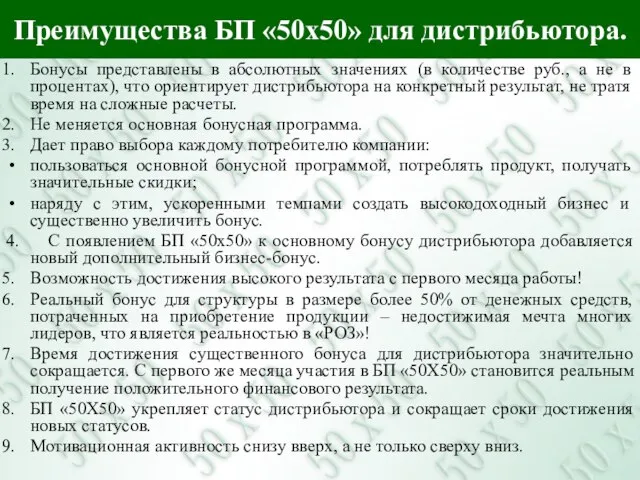 Бонусы представлены в абсолютных значениях (в количестве руб., а не в