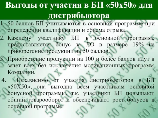 50 баллов БП учитываются в основной программе при определении квалификации и