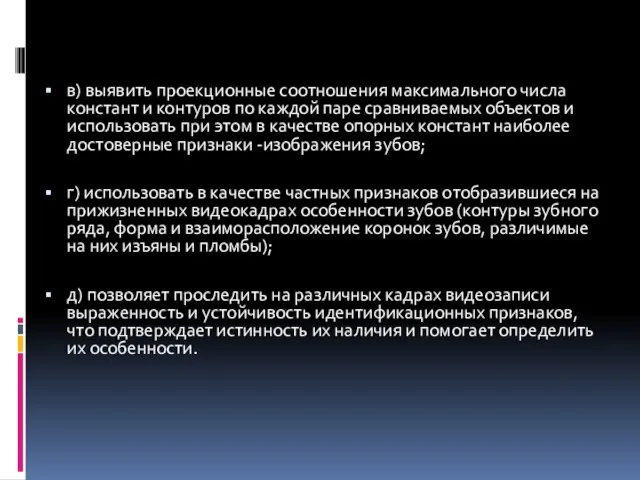 в) выявить проекционные соотношения максимального числа констант и контуров по каждой