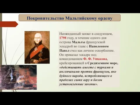 Неожиданный захват в следующем, 1798 году, в течение одного дня острова