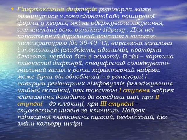 Гіпертоксична дифтерія ротогорла може розвинутися з локалізованої або поширеної форми у