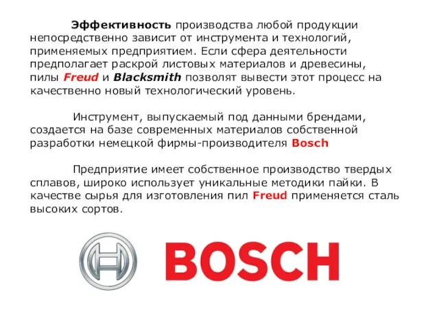 Эффективность производства любой продукции непосредственно зависит от инструмента и технологий, применяемых