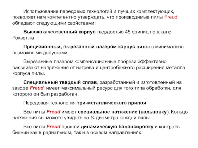 Использование передовых технологий и лучших комплектующих, позволяет нам компетентно утверждать, что