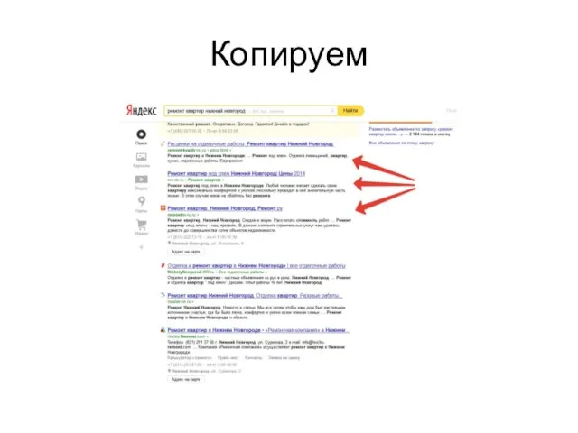 Копируем