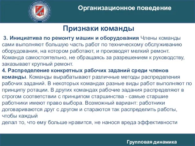 3. Инициатива по ремонту машин и оборудования Члены команды сами выполняют