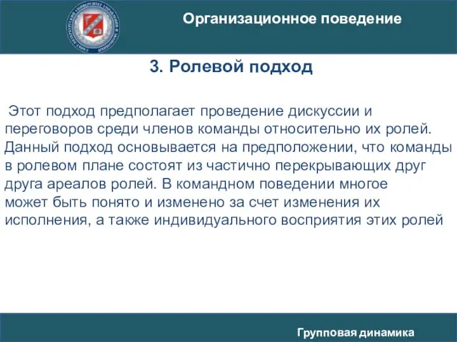 Этот подход предполагает проведение дискуссии и переговоров среди членов команды относительно