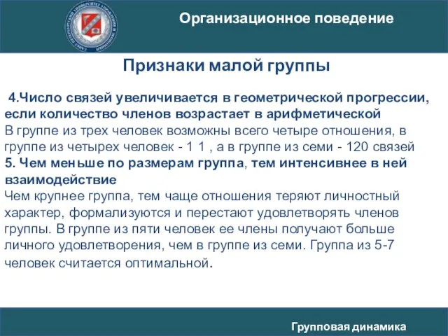 4.Число связей увеличивается в геометрической прогрессии, если количество членов возрастает в