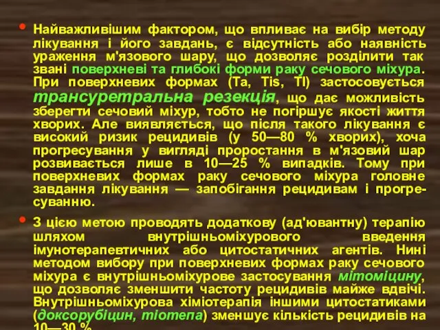 Найважливішим фактором, що впливає на вибір методу лікування і його завдань,