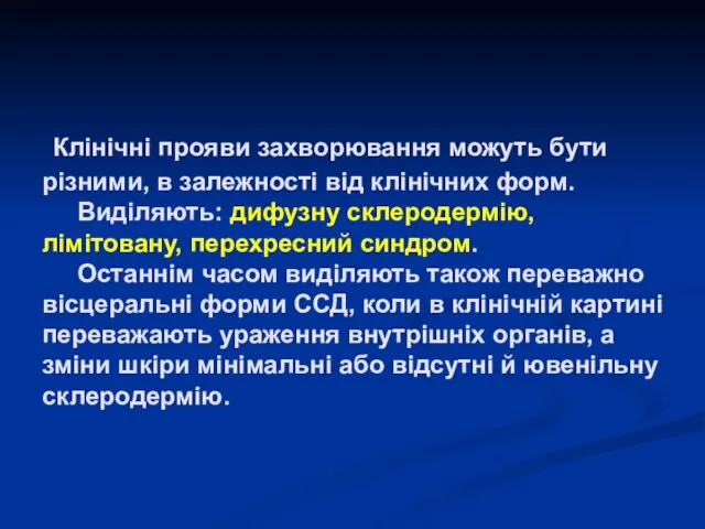 Клінічні прояви захворювання можуть бути різними, в залежності від клінічних форм.