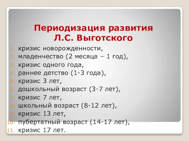 кризис новорожденности, младенчество (2 месяца – 1 год), кризис одного года,