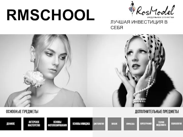 RMSCHOOL ЛУЧШАЯ ИНВЕСТИЦИЯ В СЕБЯ