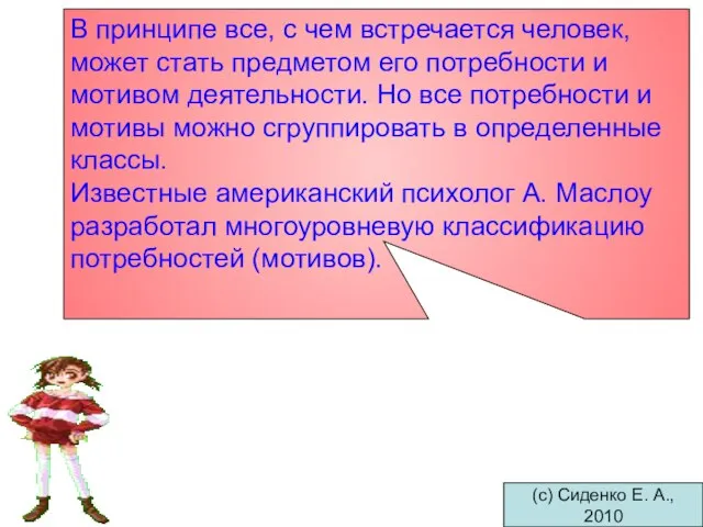 В принципе все, с чем встречается человек, может стать предметом его