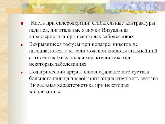 Кисть при склеродермии: сгибательные контрактуры пальцев, дигитальные язвочки Визуальная характеристика при