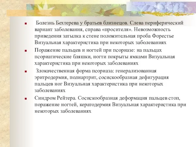 Болезнь Бехтерева у братьев близнецов. Слева периферический вариант заболевания, справа «просителя».