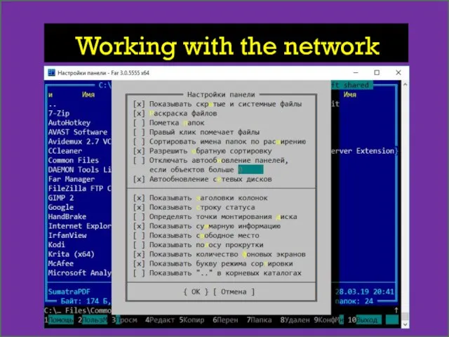 Working with the network