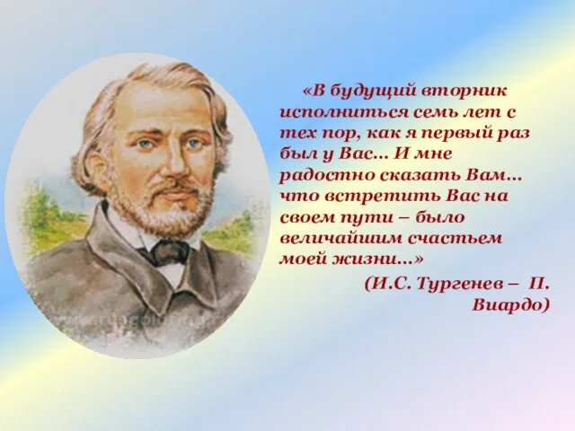 «В будущий вторник исполниться семь лет с тех пор, как я