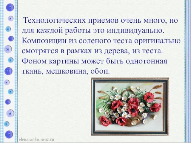 Технологических приемов очень много, но для каждой работы это индивидуально. Композиции