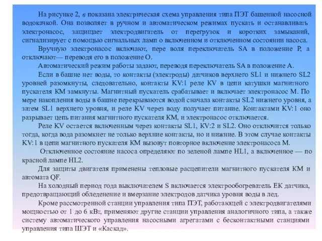 На рисунке 2, в показана электрическая схема управления типа ПЭТ башенной