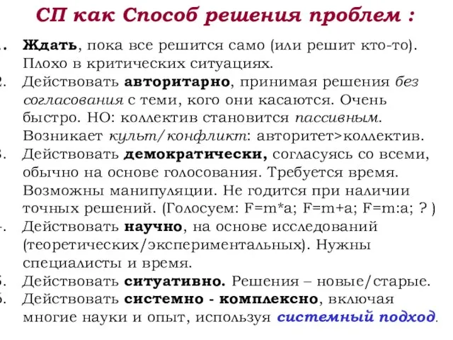 СП как Способ решения проблем : Ждать, пока все решится само