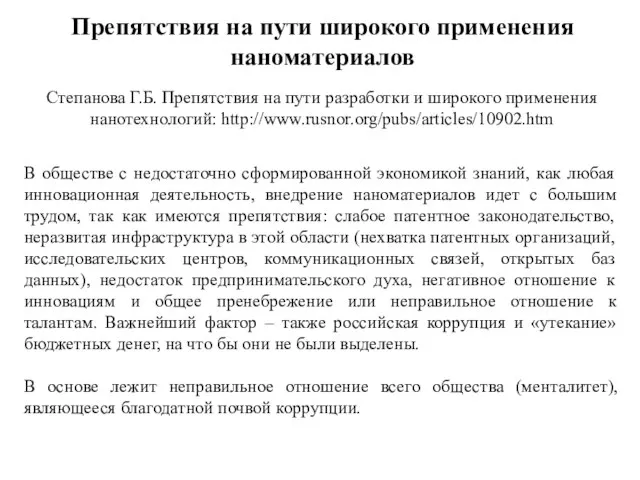 В обществе с недостаточно сформированной экономикой знаний, как любая инновационная деятельность,