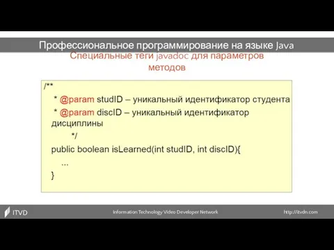 Специальные теги javadoc для параметров методов Information Technology Video Developer Network