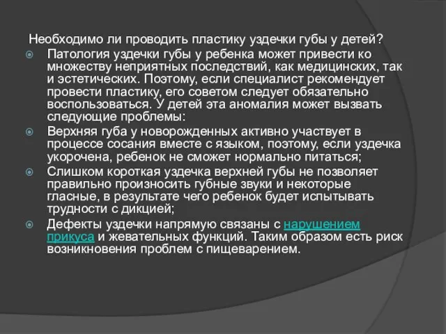 Необходимо ли проводить пластику уздечки губы у детей? Патология уздечки губы