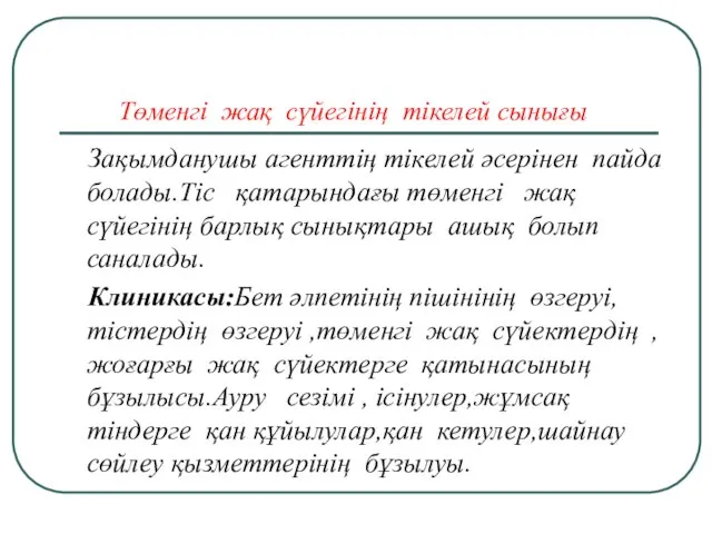 Төменгі жақ сүйегінің тікелей сынығы Зақымданушы агенттің тікелей әсерінен пайда болады.Тіс