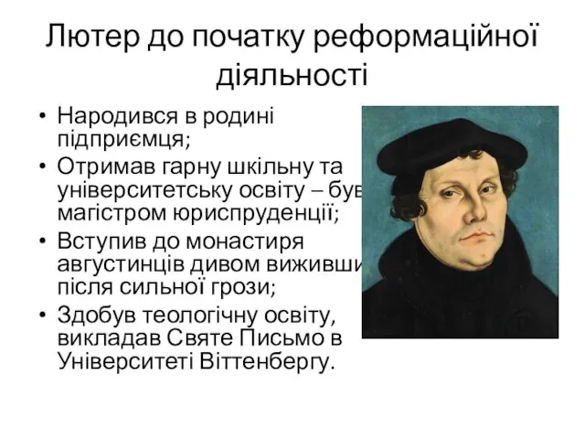 Лютер до початку реформаційної діяльності Народився в родині підприємця; Отримав гарну