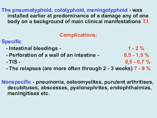 The pneumotyphoid, colotyphoid, meningotyphoid - was installed earlier at predominance of