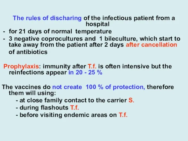 The rules of discharing of the infectious patient from a hospital