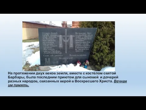 На протяжении двух веков земля, вместе с костёлом святой Барбары, была