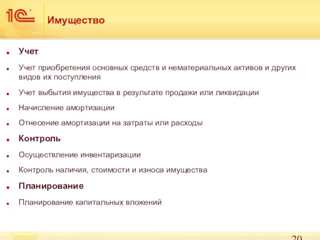 Имущество Учет Учет приобретения основных средств и нематериальных активов и других