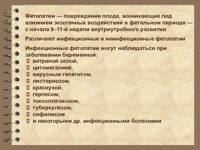 Фетопатии — повреждения плода, возникающие под влиянием экзогенных воздействий в фетальном