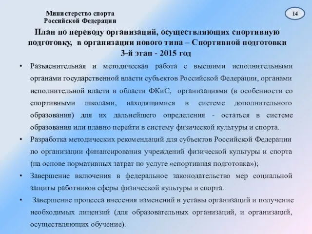 3-й этап - 2015 год Разъяснительная и методическая работа с высшими