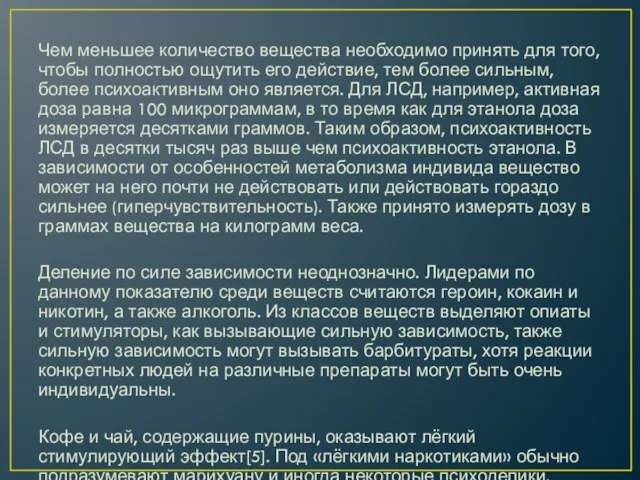 Чем меньшее количество вещества необходимо принять для того, чтобы полностью ощутить