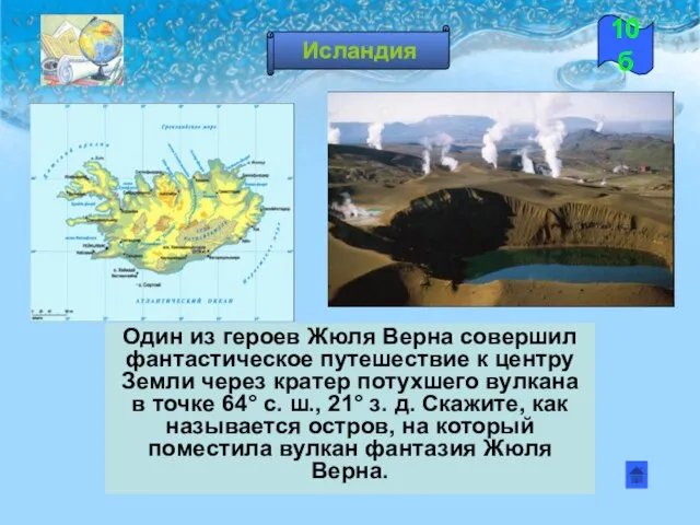 Один из героев Жюля Верна совершил фантастическое путешествие к центру Земли