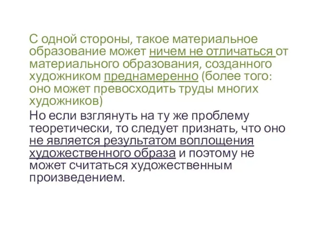 С одной стороны, такое материальное образование может ничем не отличаться от