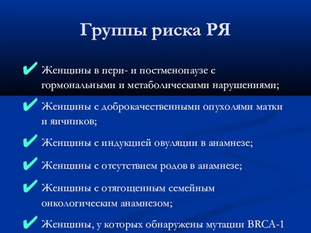 Женщины в пери- и постменопаузе с гормональными и метаболическими нарушениями; Женщины