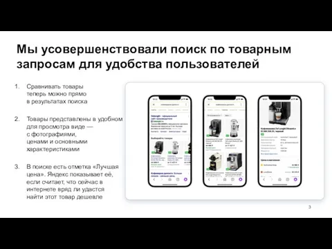 Мы усовершенствовали поиск по товарным запросам для удобства пользователей Сравнивать товары