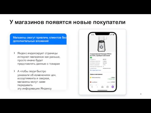 У магазинов появятся новые покупатели Яндекс индексирует страницы интернет-магазинов как раньше,