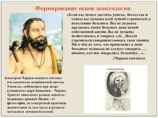 Формирование основ деонтологии «Если вы хотите достичь успеха.. богатства и славы